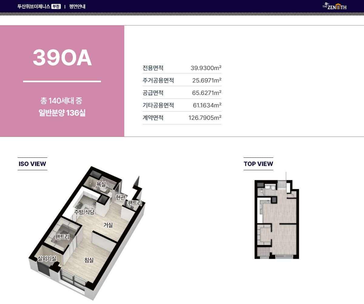 오피스텔 39OA 평면도