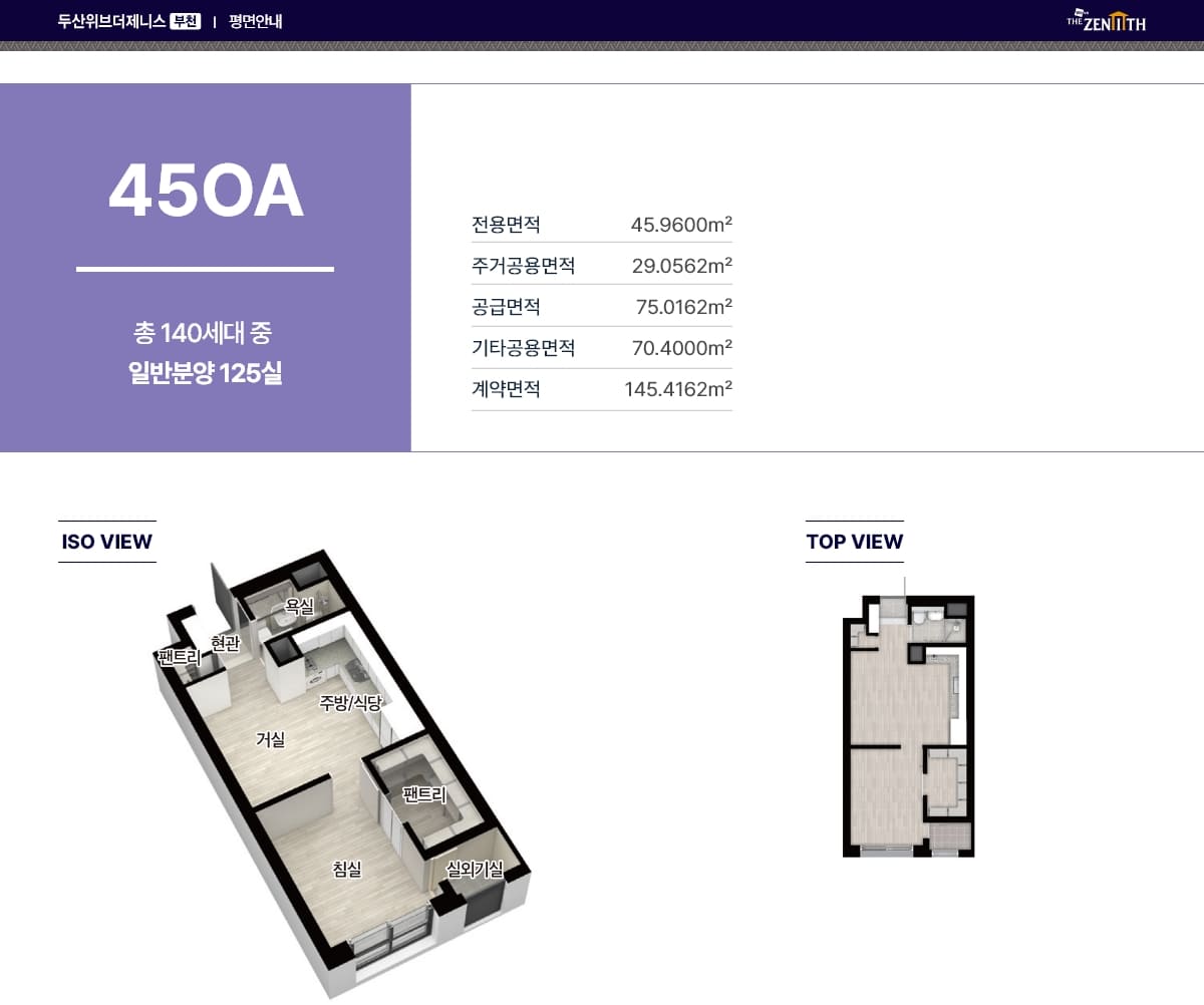 오피스텔 45OA 평면도